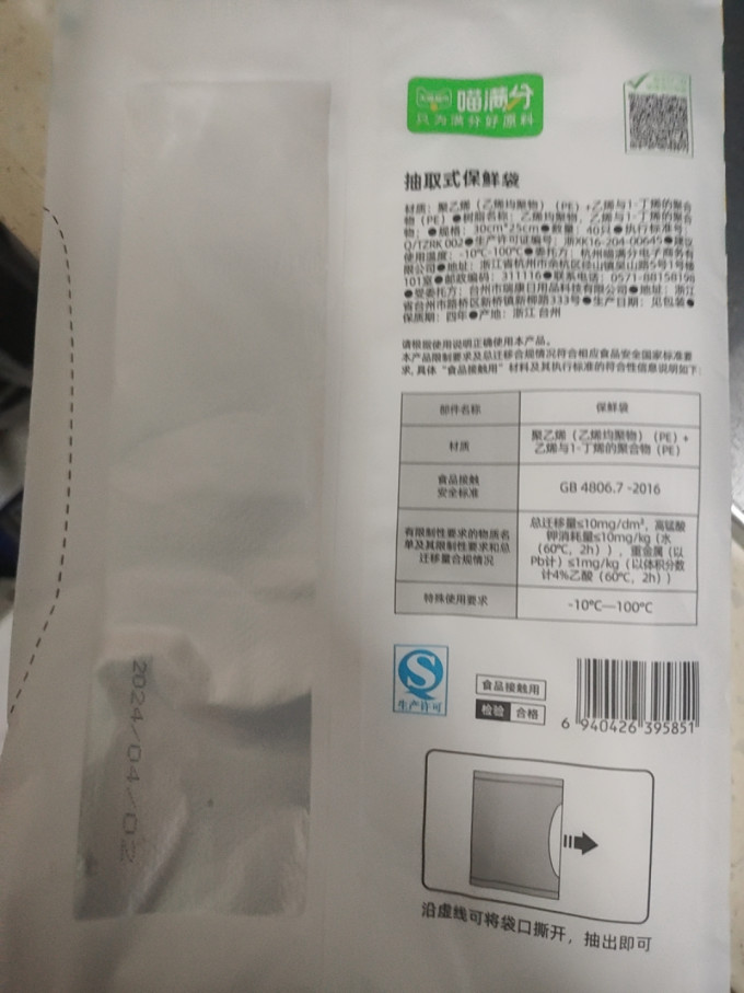 喵满分保鲜袋