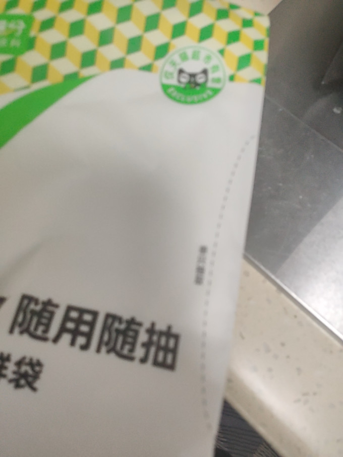 喵满分保鲜袋