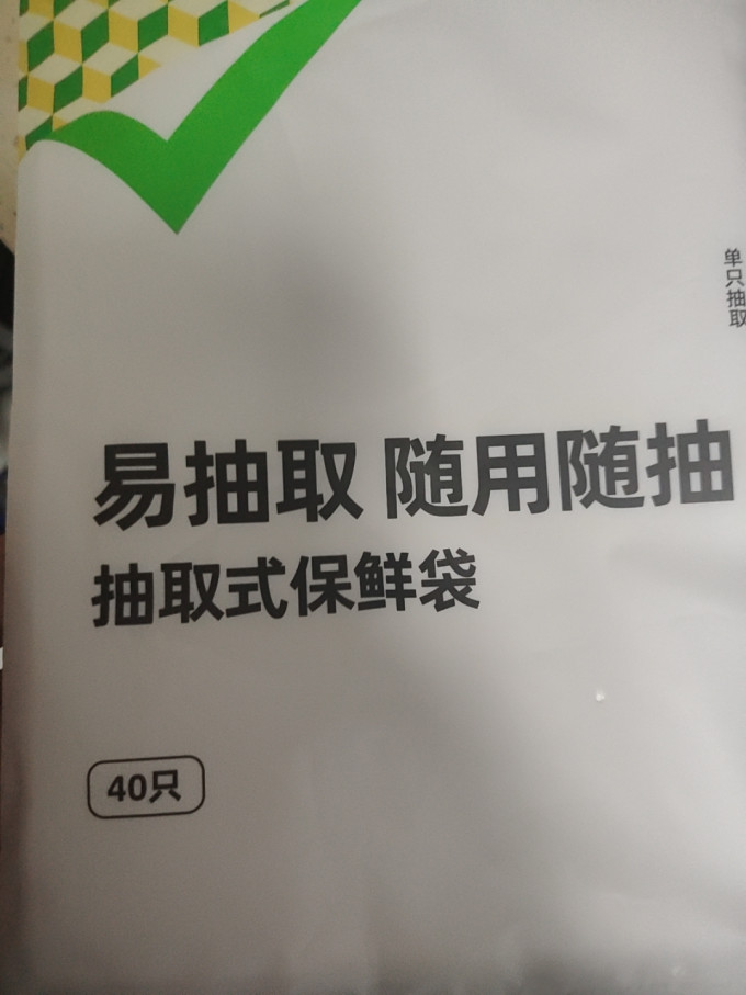 喵满分保鲜袋