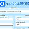 安装RustDesk只要1分钟，不仅远程控制电脑，还能远程控制手机