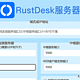  安装RustDesk只要1分钟，不仅远程控制电脑，还能远程控制手机　