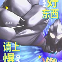童年回忆-迪迦奥特曼