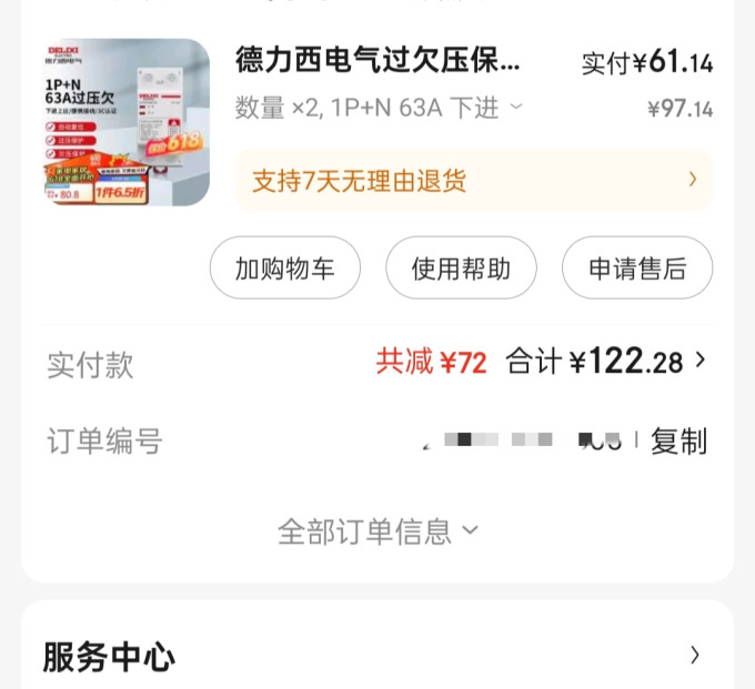 德力西电气开关