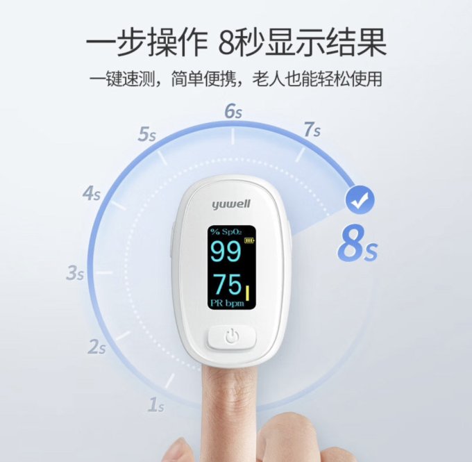 鱼跃血氧仪