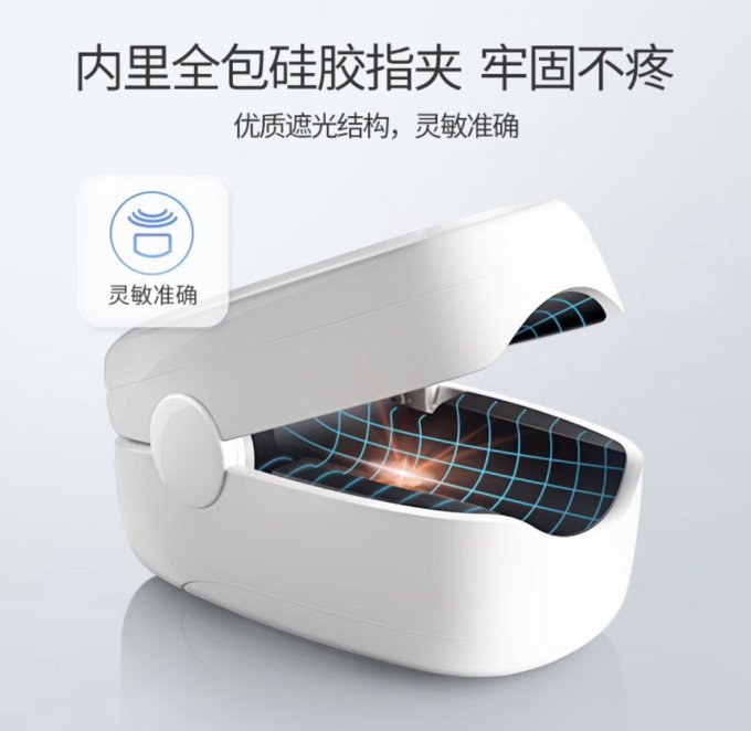 鱼跃血氧仪