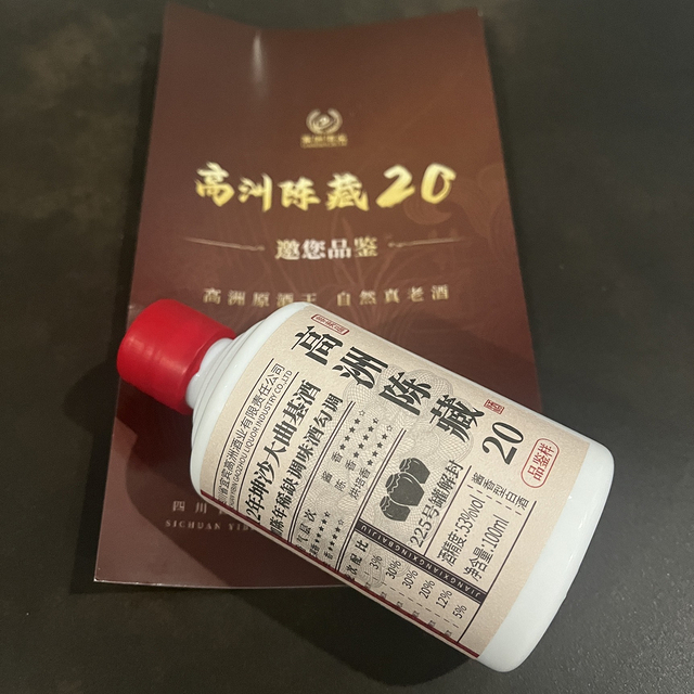 高洲陈藏20，来自宜宾的酱香酒！