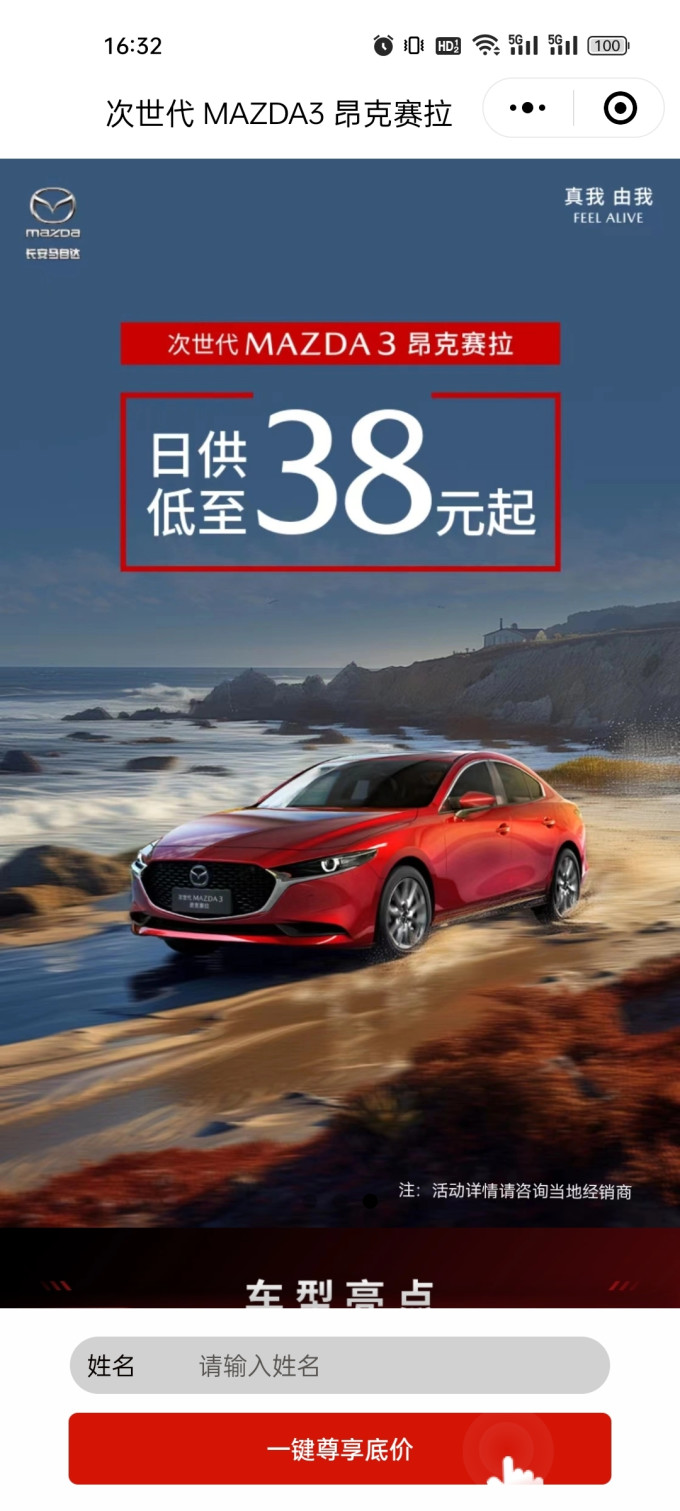 马自达轿车