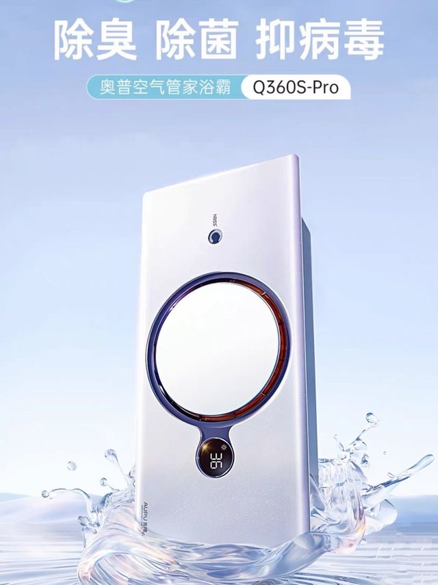 浴见好时光｜奥普Q360S-Pro