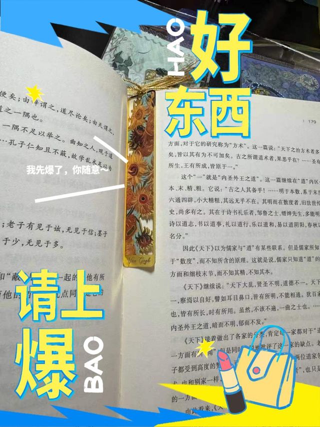 书签美的不像话