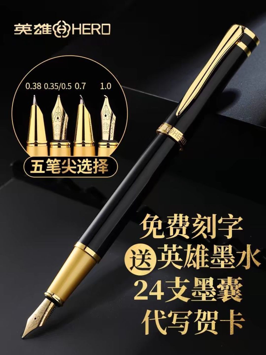 英雄钢笔,书写你的精彩!
