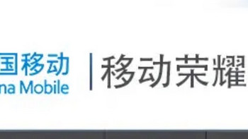 移动荣耀卡19元/299G流量卡首年免费，请问这个有什么猫腻？