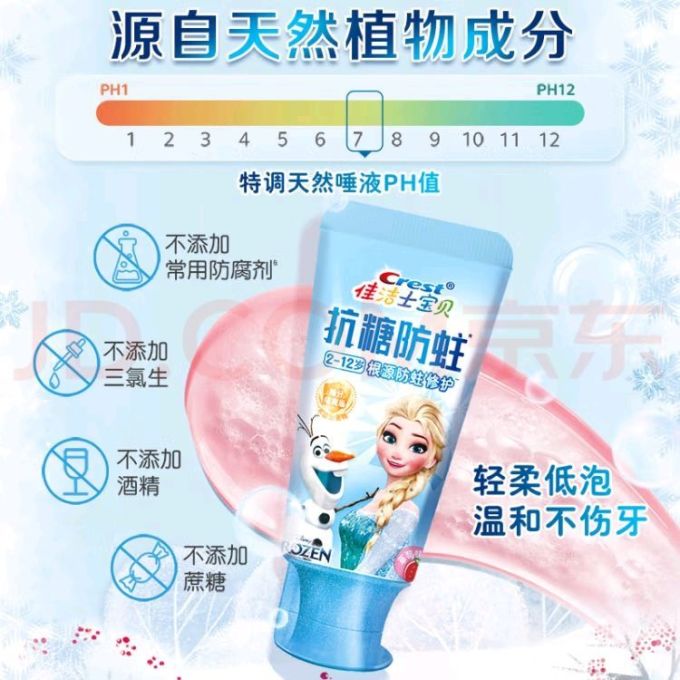 佳洁士牙膏
