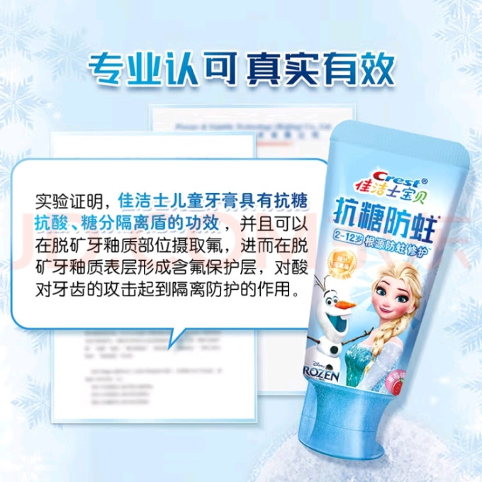 佳洁士牙膏