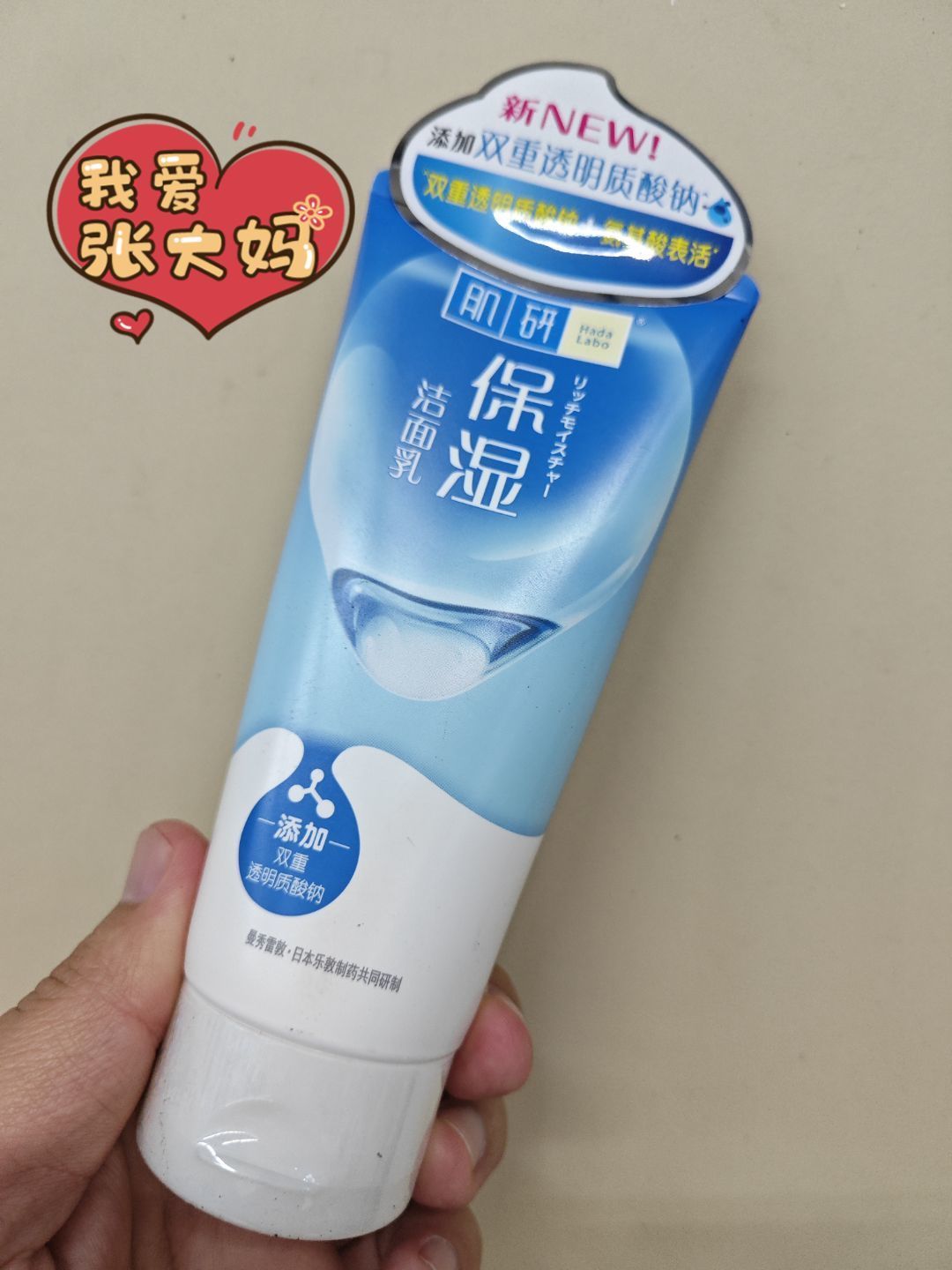 肌研双重保湿透亮洁面乳