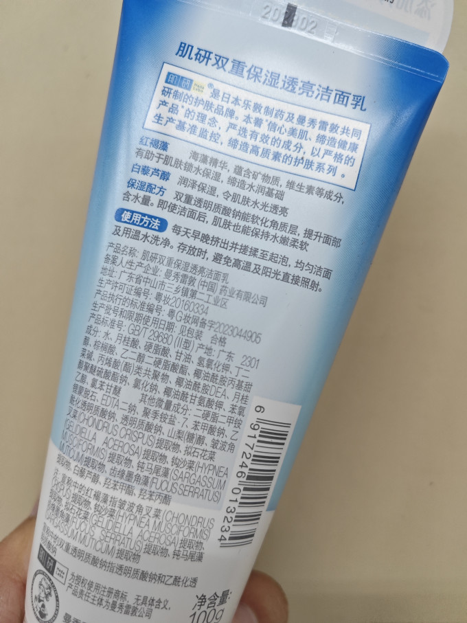 肌研洁面乳