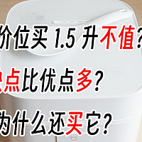 小米1.5L米家电饭煲测评，详细介绍优缺点，值不值得买？