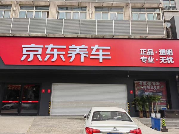 #京东养车#京东美孚618擎力全开 保养小记