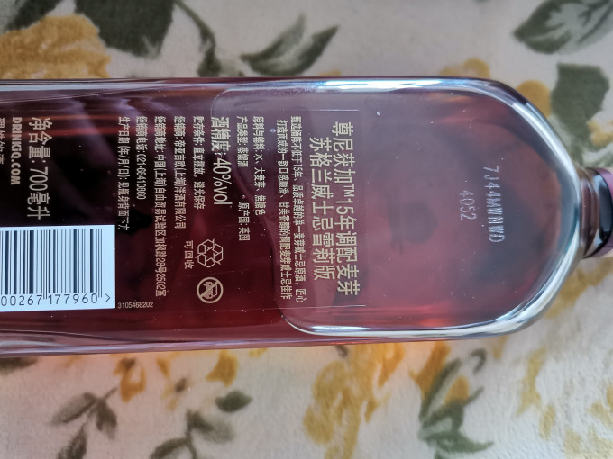 尊尼获加威士忌