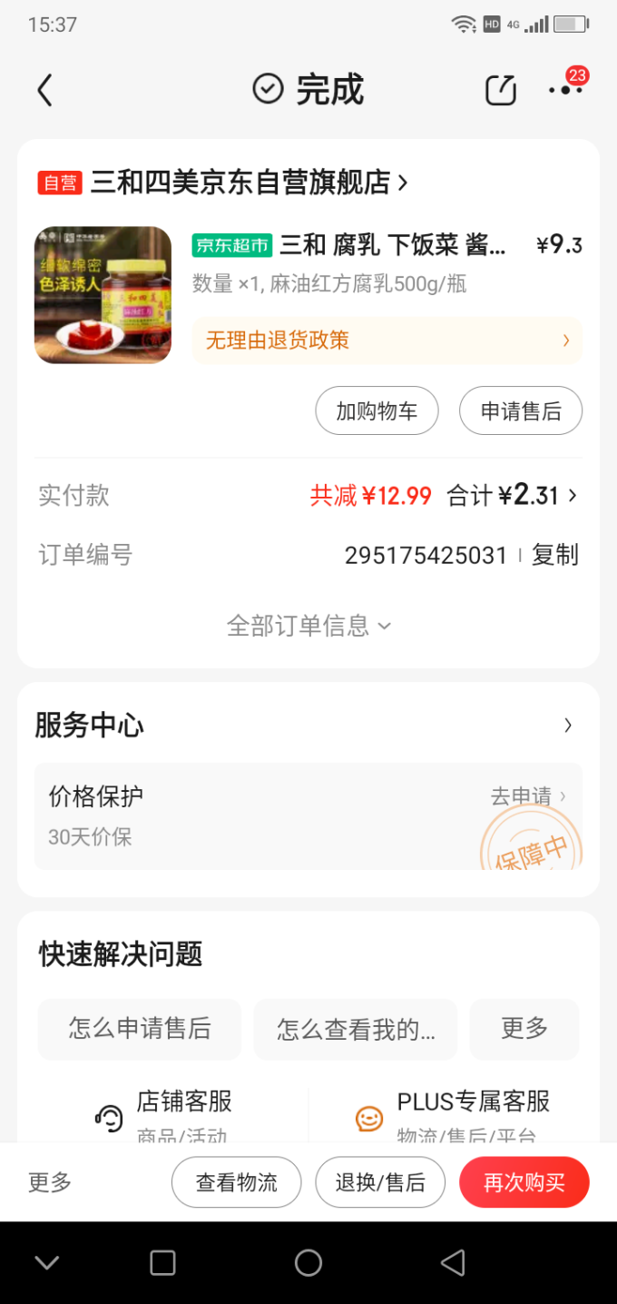 三和四美其他调味品