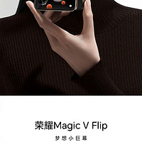 荣耀Magic V Flip小折叠屏来了