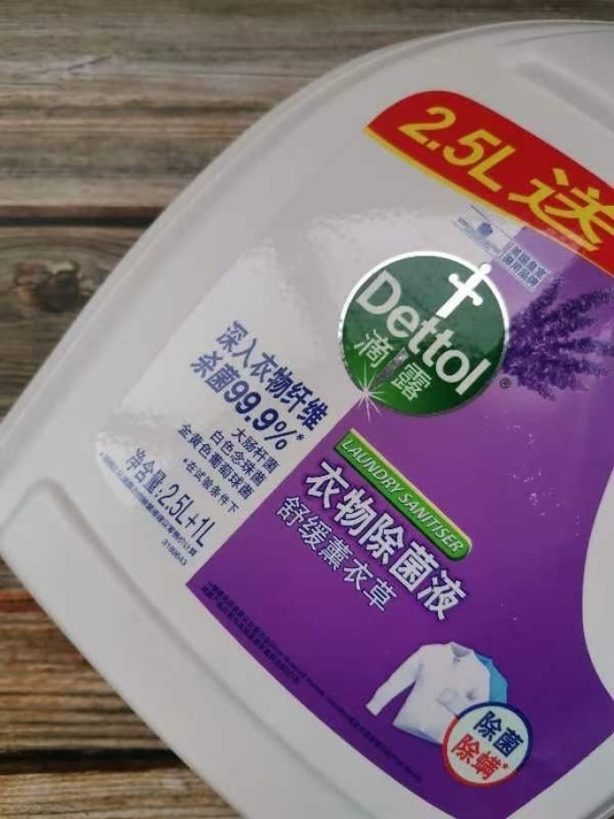 滴露除菌剂