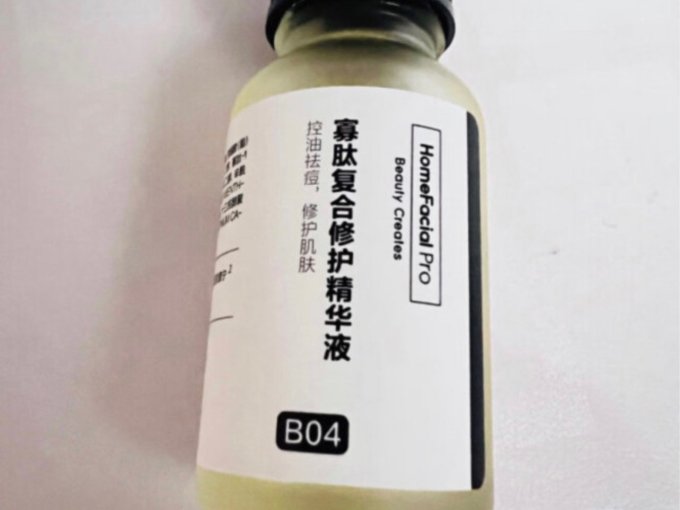 精华液