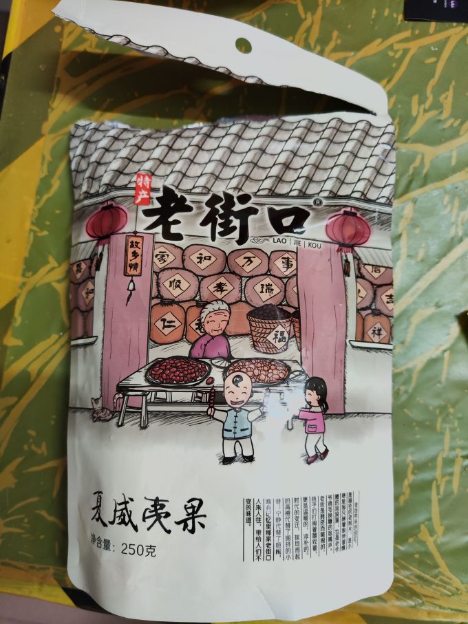 老街口夏威夷果250g2袋