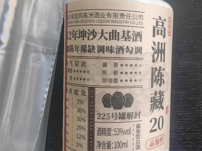 高洲酒业白酒
