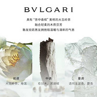 宝格丽（BVLGARI）大吉岭茶淡香水50ml木质调中性香 白衬衫香水 618抢先购送情侣