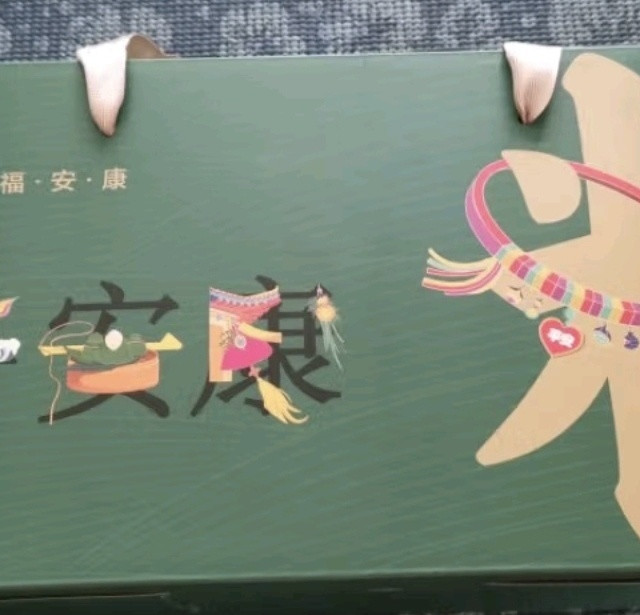阳茗一世粽子礼盒