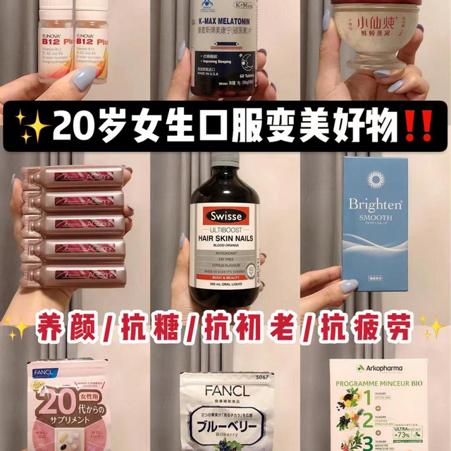 20岁女生必备！日常保养神器大公开💖