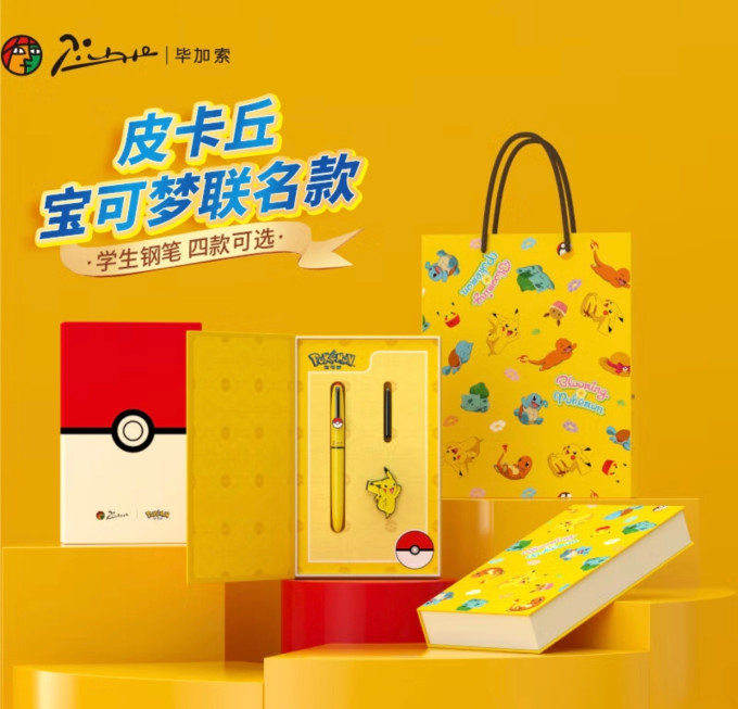 毕加索钢笔