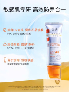 户外必备！玉泽防晒霜，轻松应对骄阳！