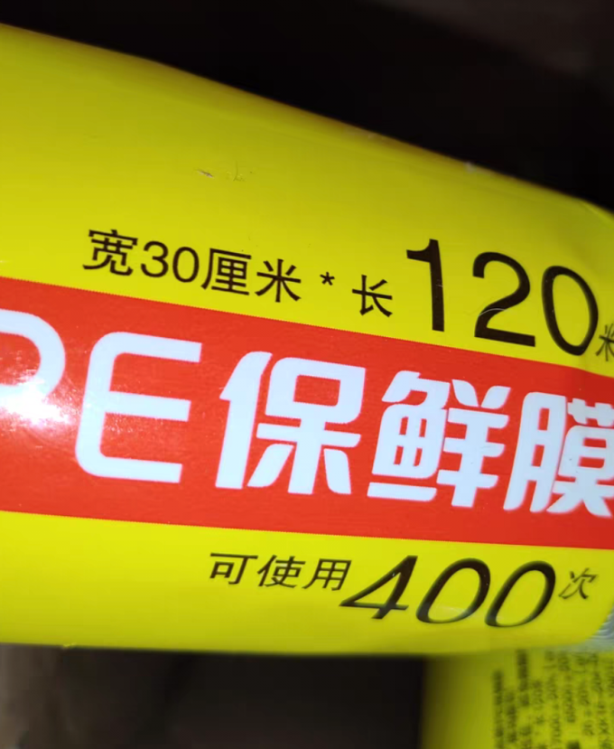 洁成保鲜膜