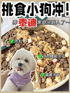 🐶豪华肉松蛋黄盖饭它忍不住了