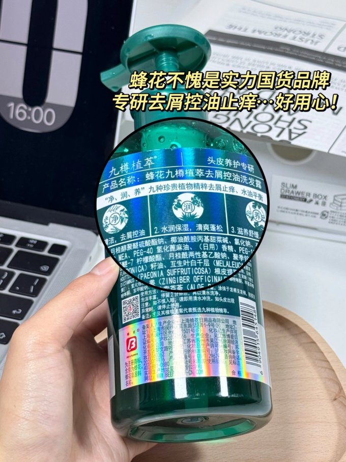 蜂花洗发护发