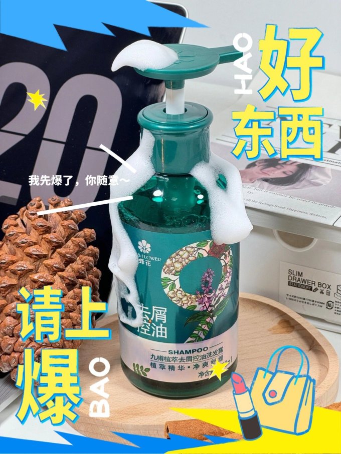 蜂花洗发护发