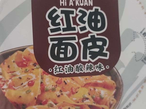 购后晒‖夏天来一份这样的红油面皮真是过瘾