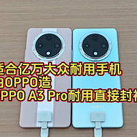 适合亿万大众耐用手机由OPPO造，OPPO A3 Pro耐用直接封神