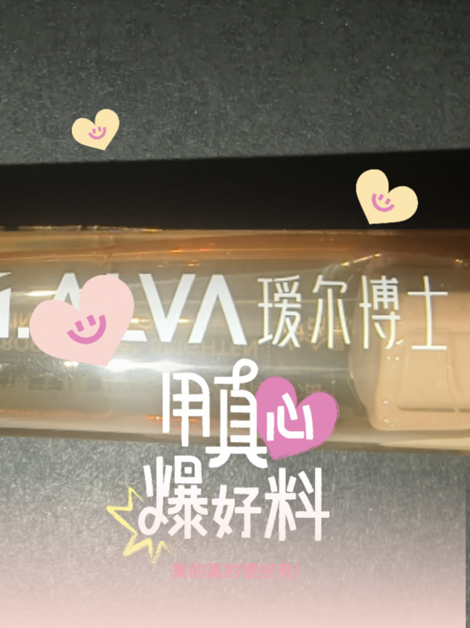 福睿达护肤精华