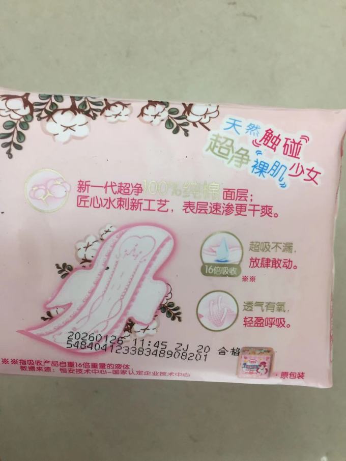 七度空间卫生巾