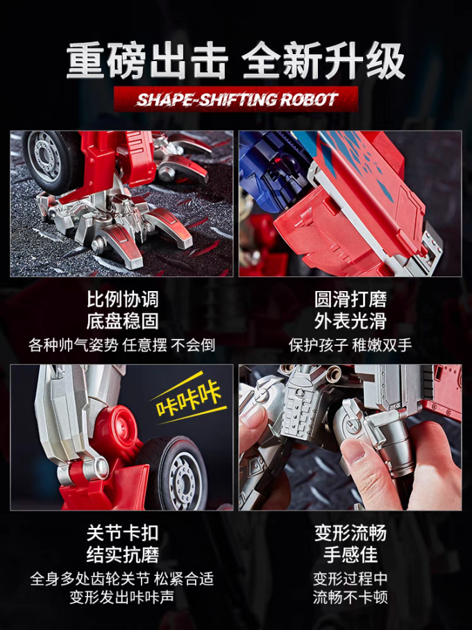 擎天柱玩具