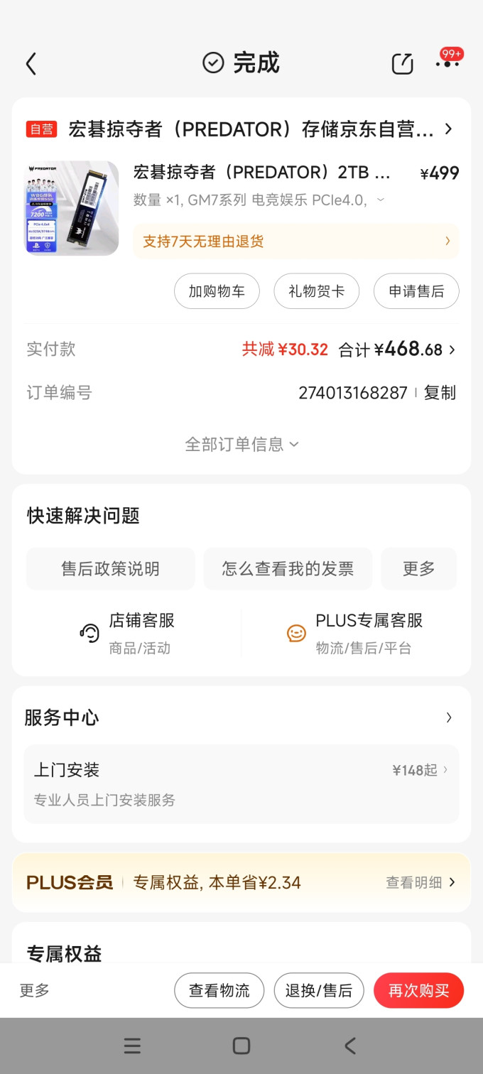 宏碁掠夺者固态硬盘