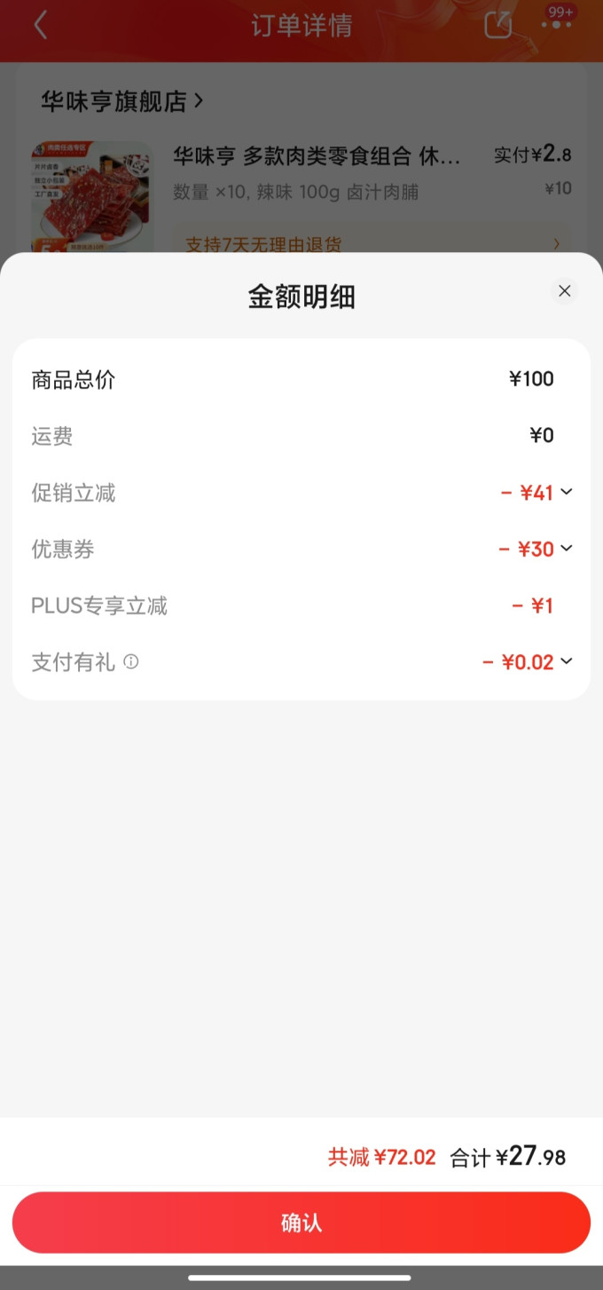 华味亨肉干肉脯