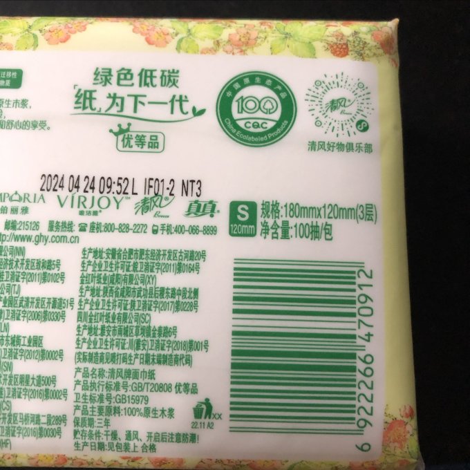 清风纸品湿巾