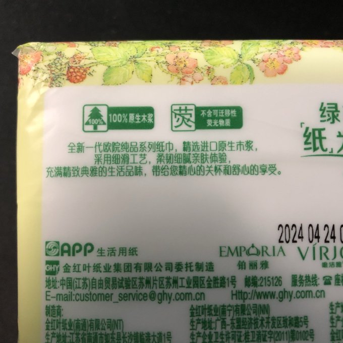 清风纸品湿巾