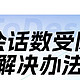 ToDesk免费版也有限制了？好用的免费远程软件推荐