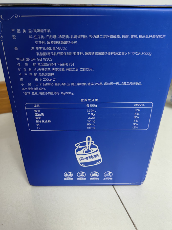 常温酸奶