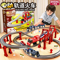 六一，一起当小孩！贝慕星儿童玩具电动火车轨道车玩具3-6岁男孩过山车玩具新年生日礼物