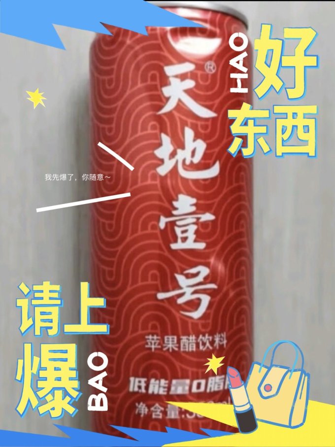 天地壹号果汁饮料